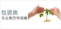 包退換